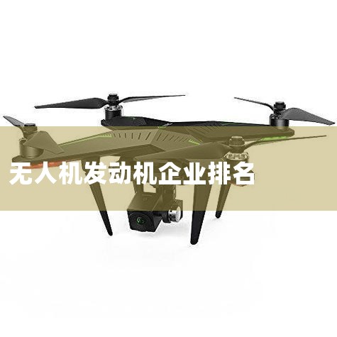 Ʒ¶Ϣ,2024й˻ƷTOP10ֱDJI󽮡ParrotŵءAEEһƼǿءEhangںYuneec衢ChinaRSпңСEwattء_X ˻UAVͳơ˻豸|˻|˻|ֲ˻