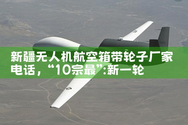 ½˻ӳҵ绰|˻UAV