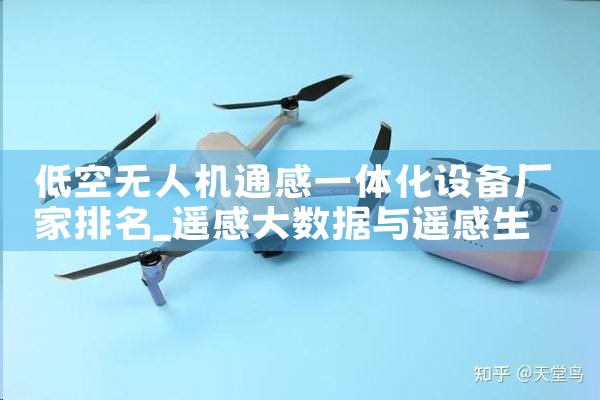 Ϳ˻ͨһ廯豸|˻UAV