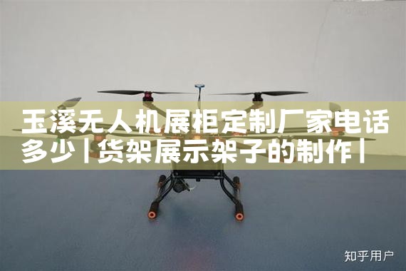 Ϫ˻չƳҵ绰|˻UAV