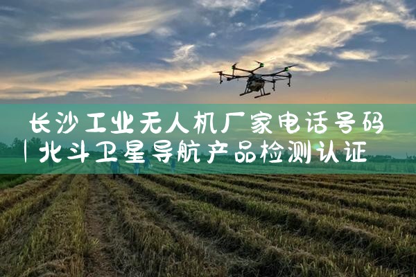 ɳҵ˻ҵ绰|˻UAV