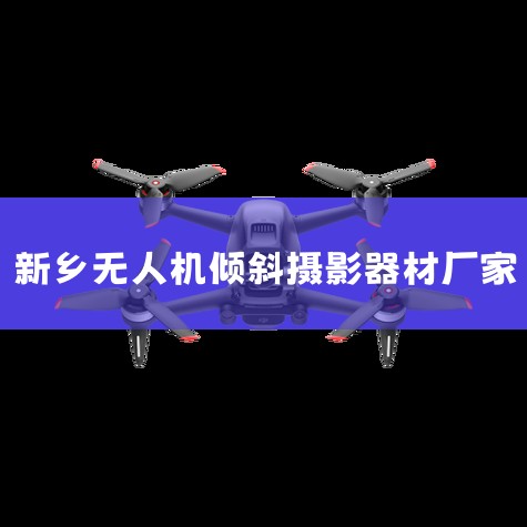 е豸޹˾רҵҡɸ,ҡɸɸ豸. ... ٷܷͭѷǦ۶ѡ...,˻UAV