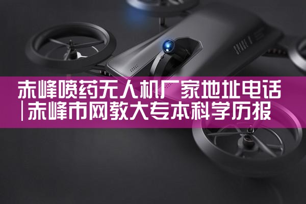 ҩ˻ҵַ绰|˻UAV