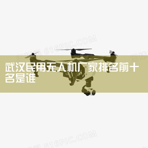 ˼ʻɻơ˻,ӢдΪUAV.˼,˻޼ʻԱ,װԶʻǡװõ豸,桢ͧϻĸң...,˻UAVշҵ绰