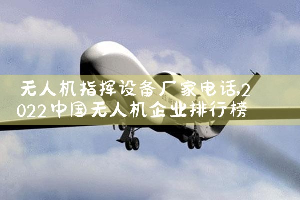 ˻ָ豸ҵ绰|˻UAV