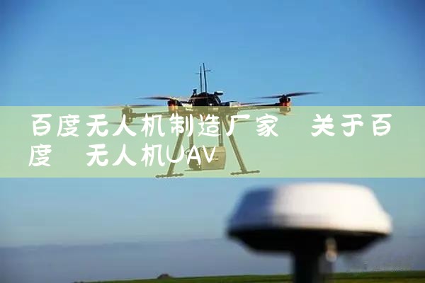 ٶ˻쳧|˻UAV