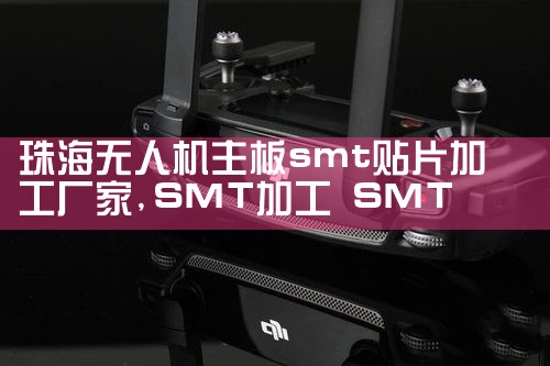 麣˻smtƬӹ|˻UAV