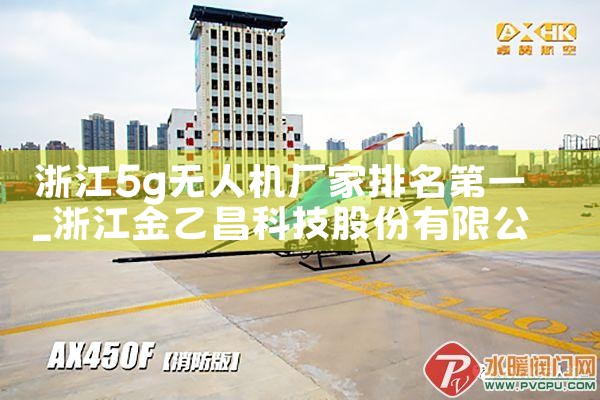 㽭5g˻һ|˻UAV