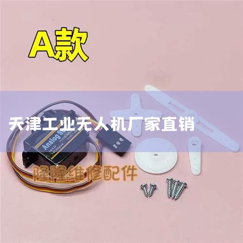 ɽʡʵ豸Щ?|Ŵ豸Щҵ԰,Ŵ豸|豸۸_|湤ҵ˻SAGA,ҵ˻еĴ|˻UAV