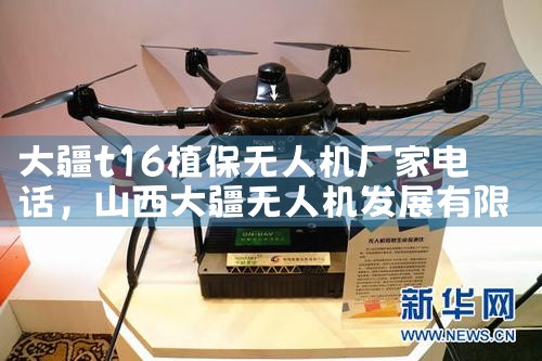 t16ֲ˻ҵ绰|˻UAV